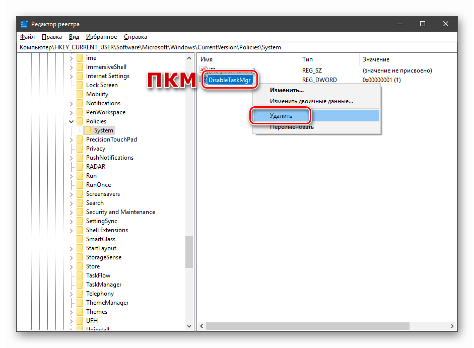 Изтрийте ключа на системния регистър, за да активирате Task Manager в Windows 10