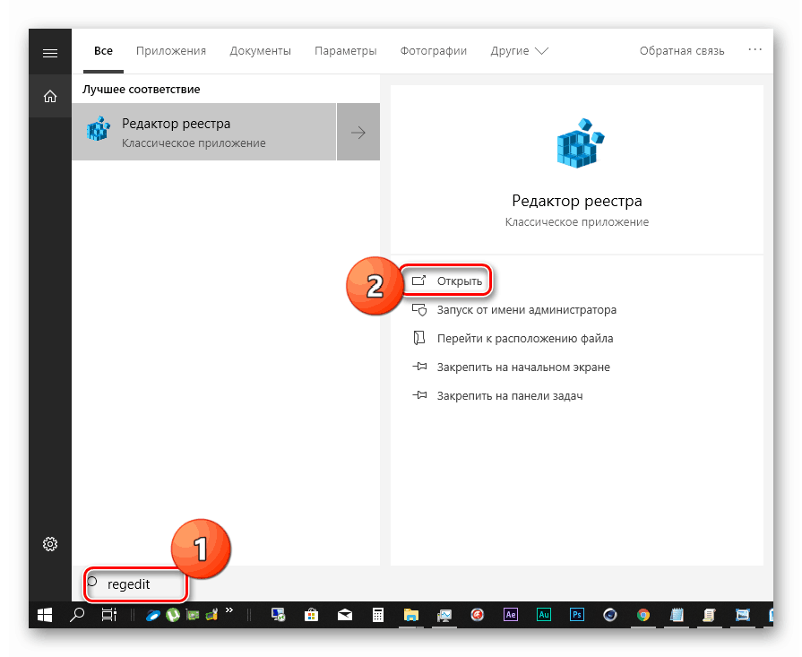 Отидете в редактора на системния регистър от полето за търсене в Windows 10