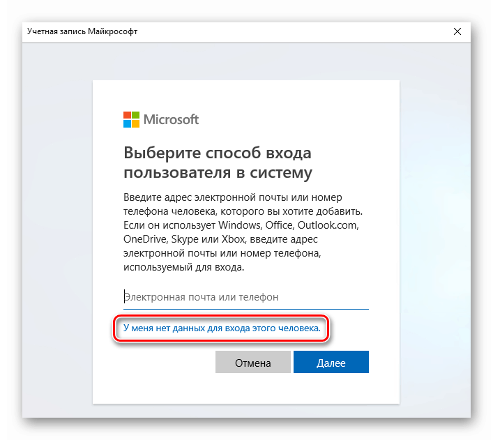 Нов прозорец за въвеждане на потребител в Windows 10