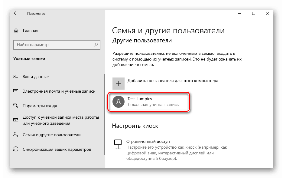 Списък на съществуващите системни потребители в Windows 10