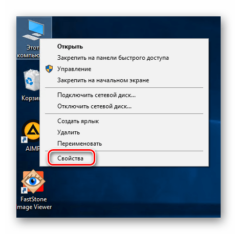 Стартиране на компютърни свойства в Windows 10