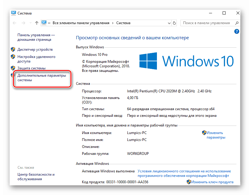 Отваряне на разширени системни настройки в Windows 10