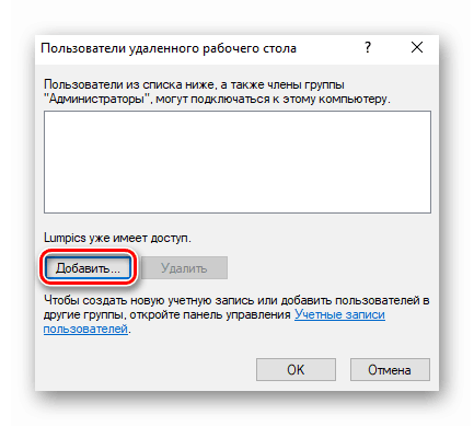 Добавете нов потребителски прозорец за връзка с отдалечен работен плот
