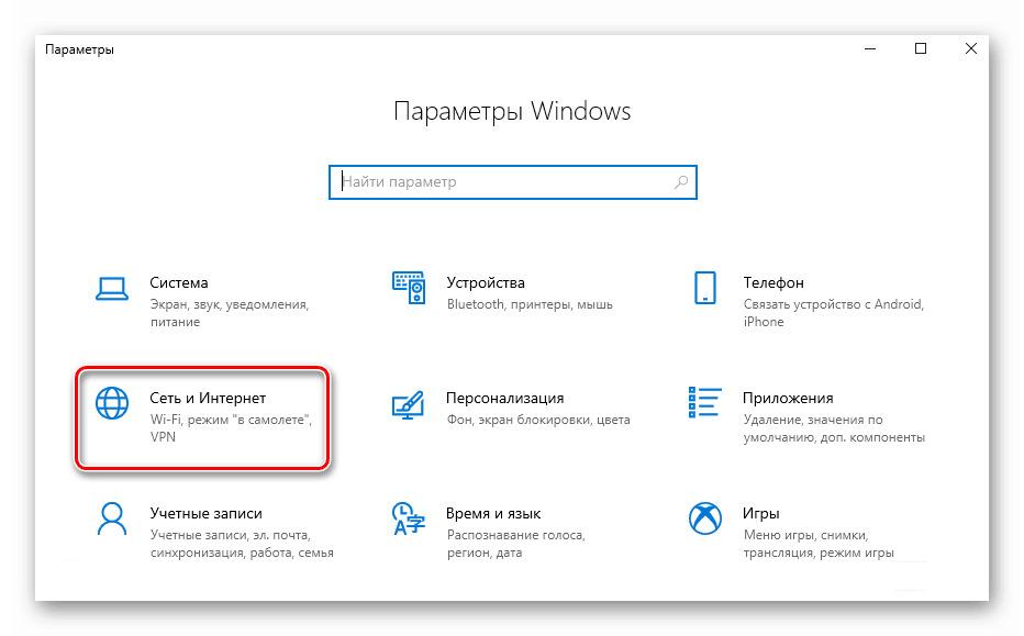 Отидете в раздела Мрежа и интернет в Windows 10 Настройки
