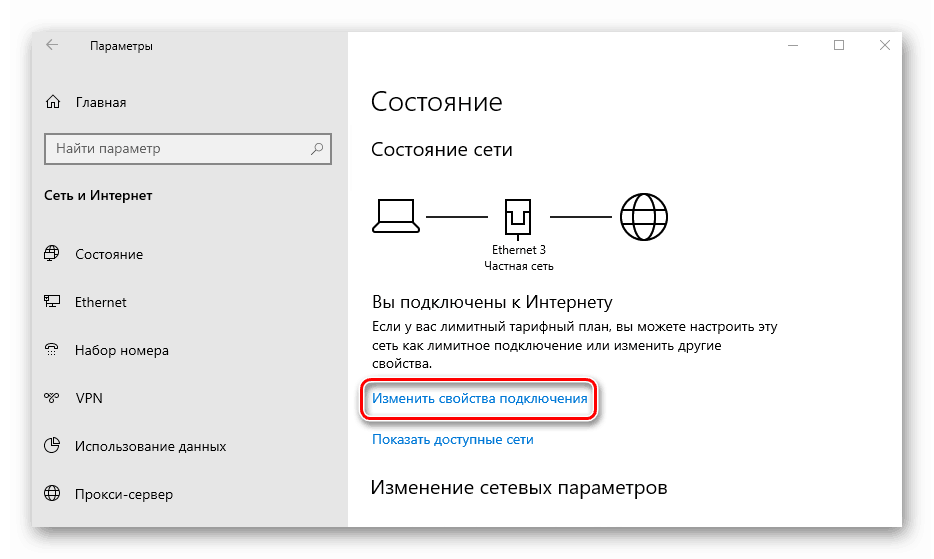 Бутон за промяна на свойствата на мрежовите връзки в Windows 10