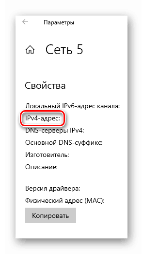 Ред, указващ IP адреса на мрежата в Windows 10