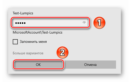 Въвеждане на име и парола при свързване към отдалечен работен плот