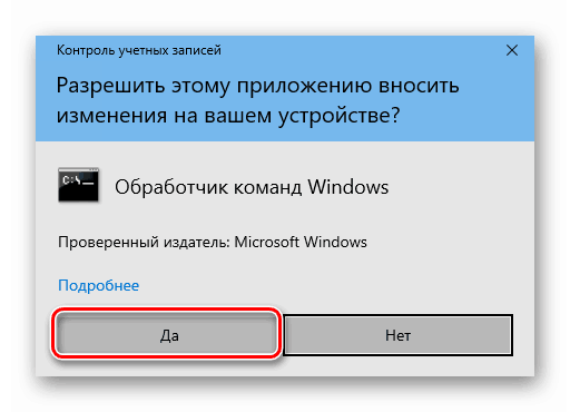 Потвърждение за стартиране на приложението от UAC в Windows 10