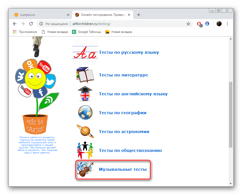 Przejdź do testów muzycznych na stronie AllForChildren