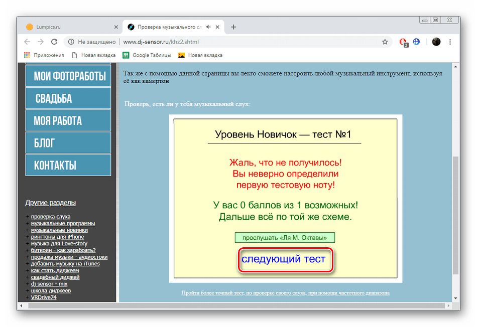 Проверить ap. Тест на проверку слуха. как проверить музыку на ап. тест на музыкальное совпадение.