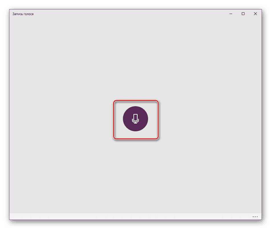 Започнете да записвате звук в Windows 10