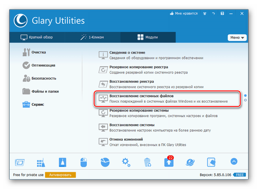 استعادة ملفات نظام ويندوز 7