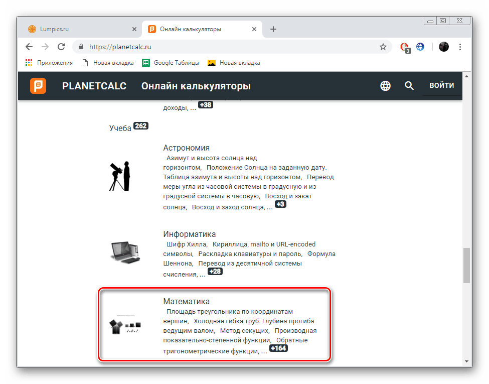 عرض الرياضيات الحاسبات على PLANETCALC