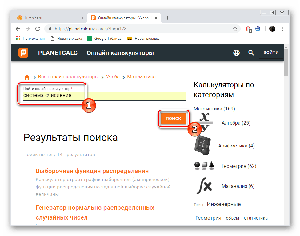 اعثر على الآلة الحاسبة المناسبة على موقع PLANETCALC