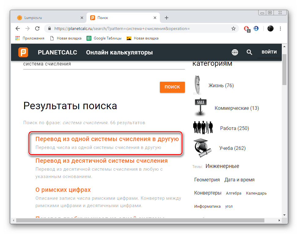 انتقل إلى آلة حاسبة لأنظمة الأرقام على الموقع PLANETCALC