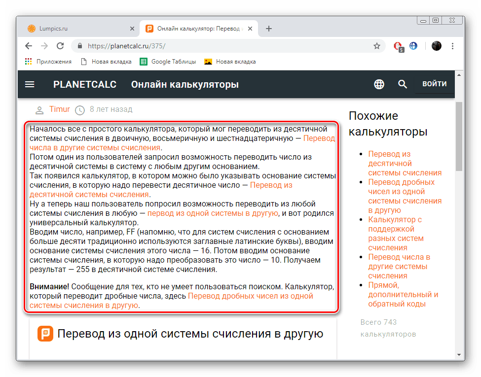 مقدمة إلى الآلة الحاسبة على موقع PLANETCALC