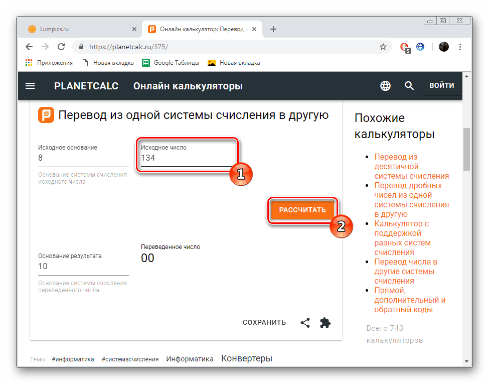 أدخل رقم الحل للحل على موقع PLANETCALC