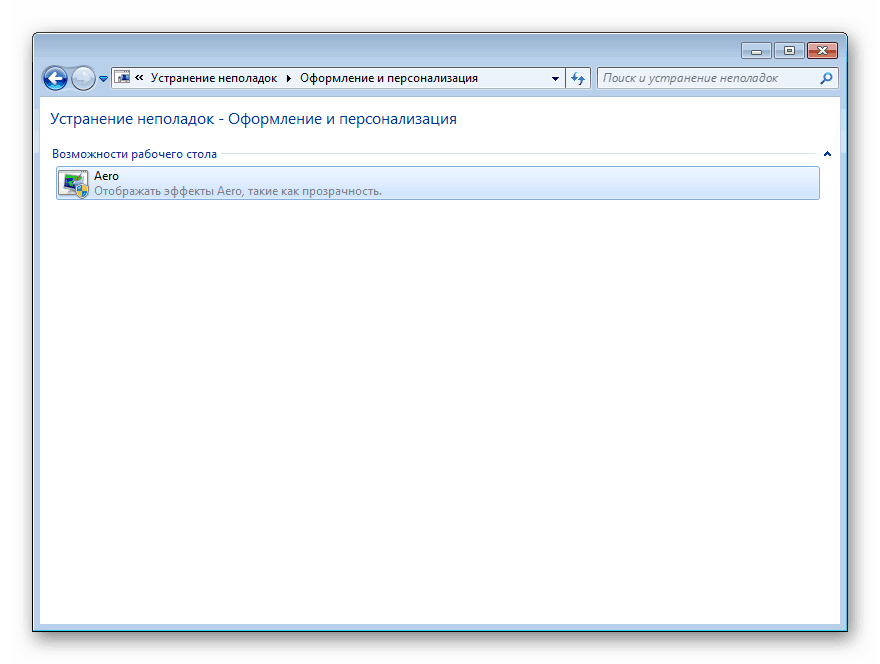 عیب یابی - ظاهر و شخصی سازی در ویندوز 7