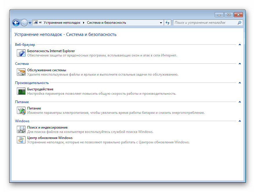 عیب یابی - سیستم و امنیت در ویندوز 7