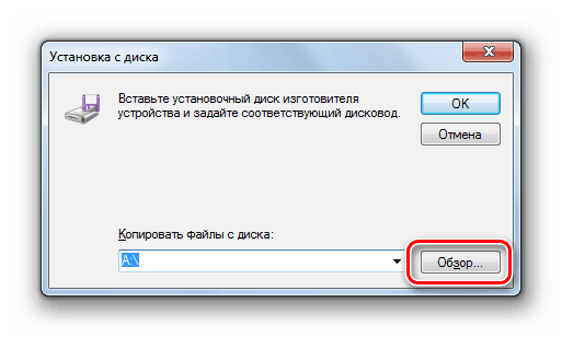 Отидете на посочване на пътя на разположение на драйвера в прозореца Инсталиране от диск на съветника за инсталиране на хардуер в Windows 7