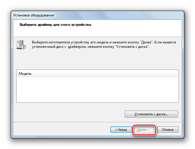 Стартиране на инсталирането на драйвера в съветника за инсталиране на хардуер в Windows 7