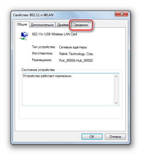 Отидете в раздела Детайли в прозореца със свойства на неизвестен хардуер в диспечера на устройства в Windows 7