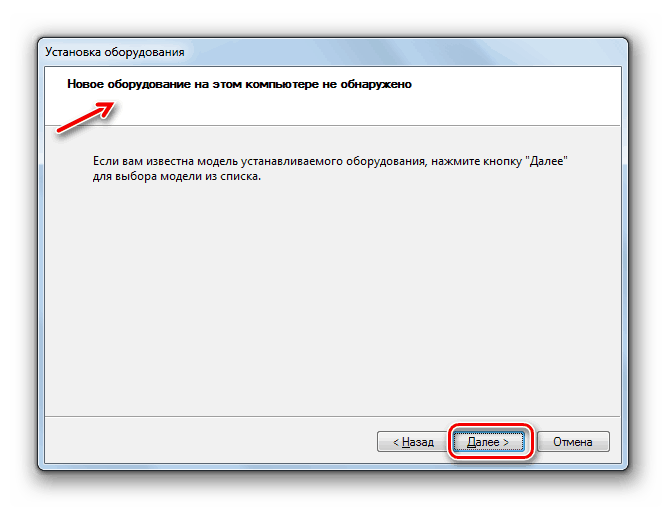 Новият хардуер на компютъра не е открит в съветника за инсталиране на хардуер в Windows 7