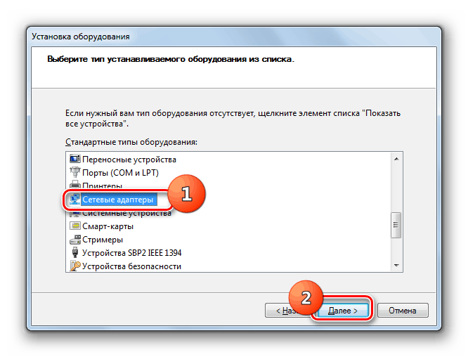 Изберете типа устройство в съветника за инсталиране на хардуер в Windows 7