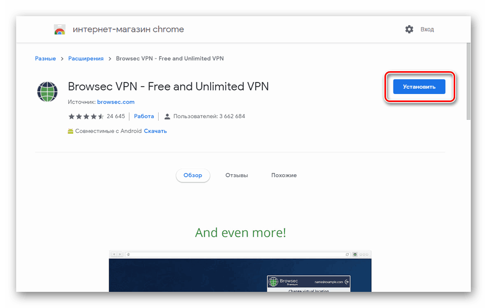 Отидете да инсталирате Browsec в Google Chrome