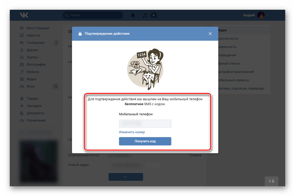 Слање верификационог кода на телефон ВКонтакте