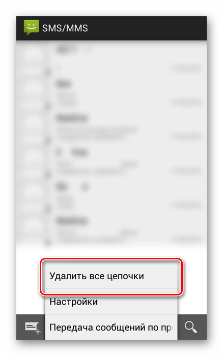 Процес брисања порука на мобилном телефону