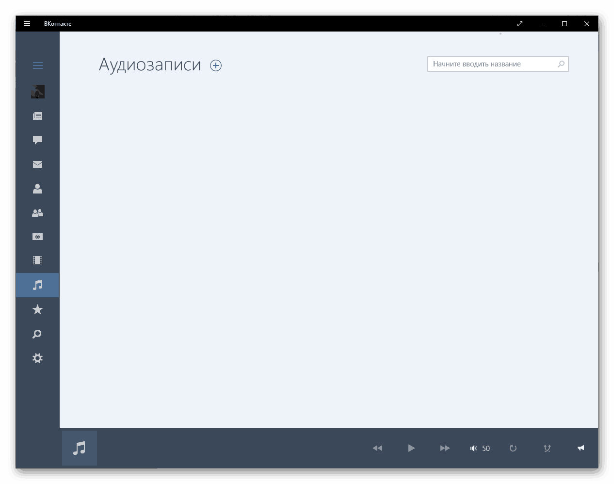 بخش ضبط صدا در برنامه VKontakte برای ویندوز 10