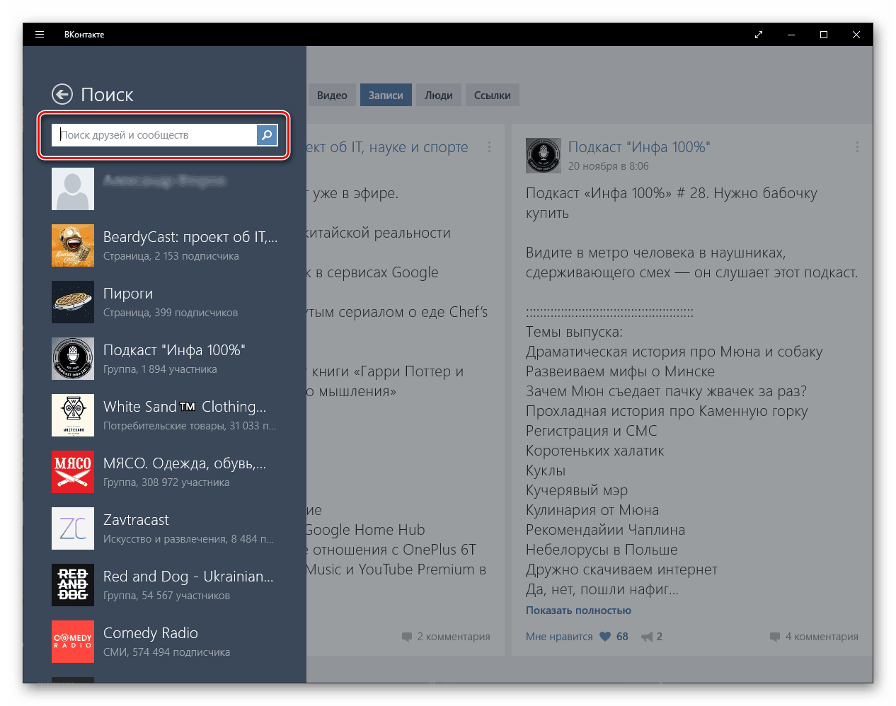 تابع جستجوی داخلی در برنامه VKontakte برای ویندوز