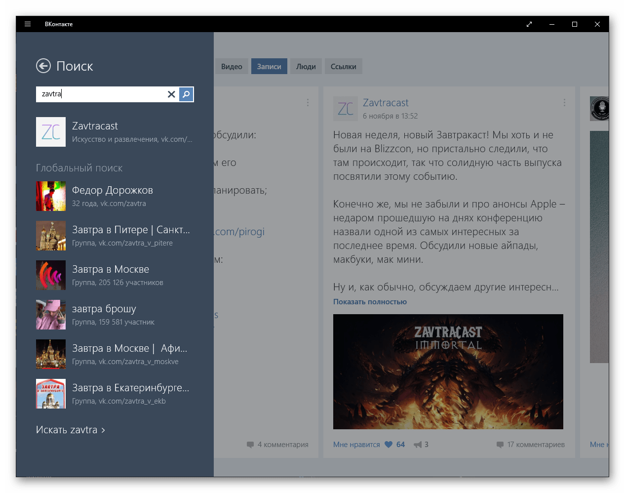 عملکرد جستجوی شغلی در برنامه VKontakte برای ویندوز
