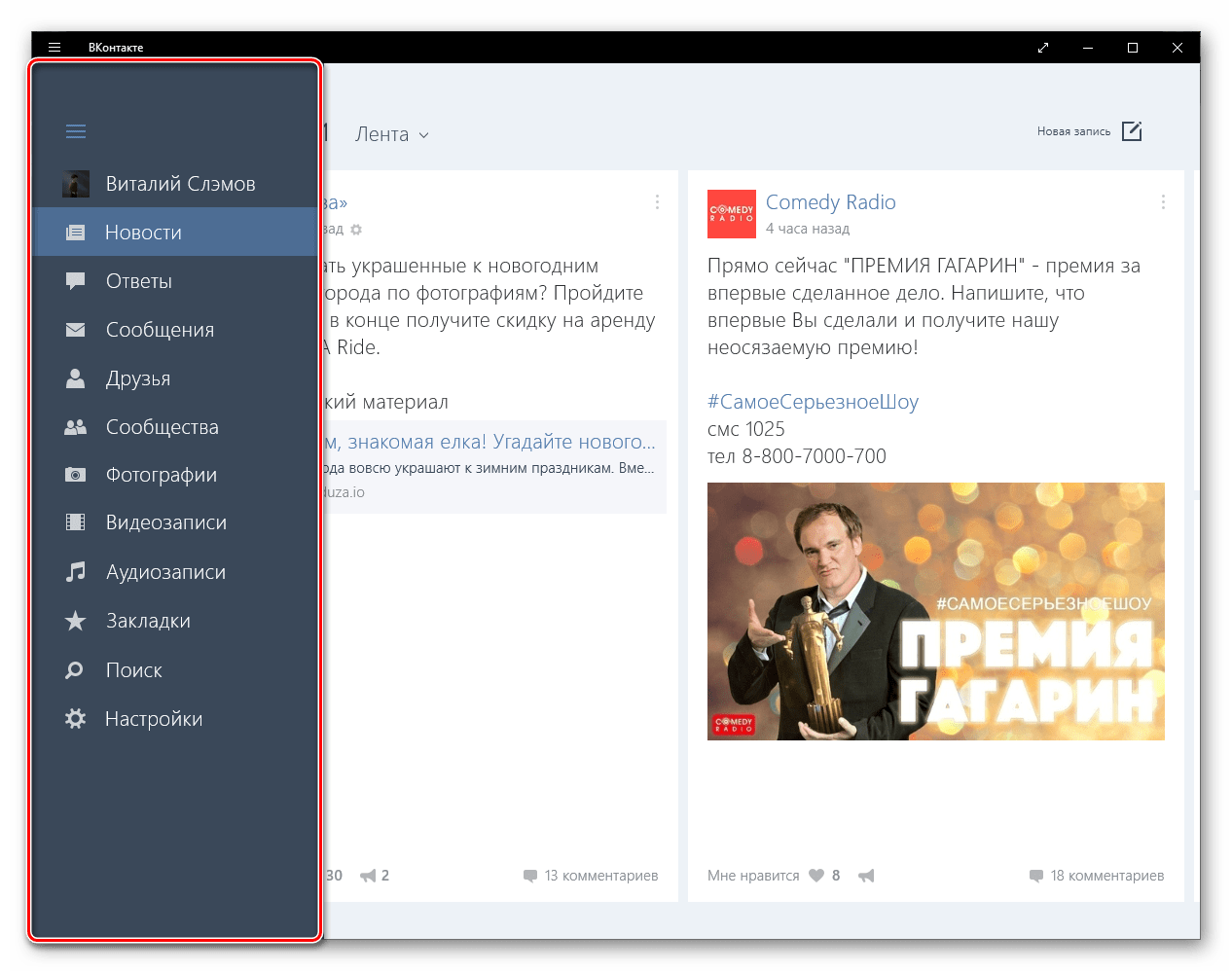منوی اصلی برنامه VKontakte برای ویندوز 10