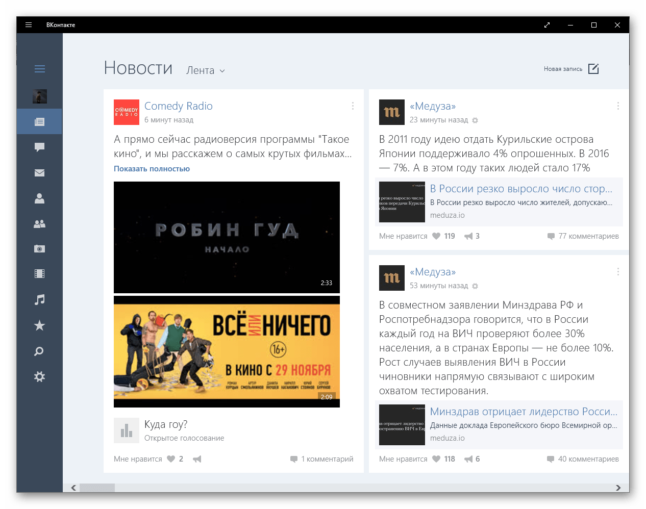 خوراک اخبار در برنامه VKontakte برای ویندوز 10