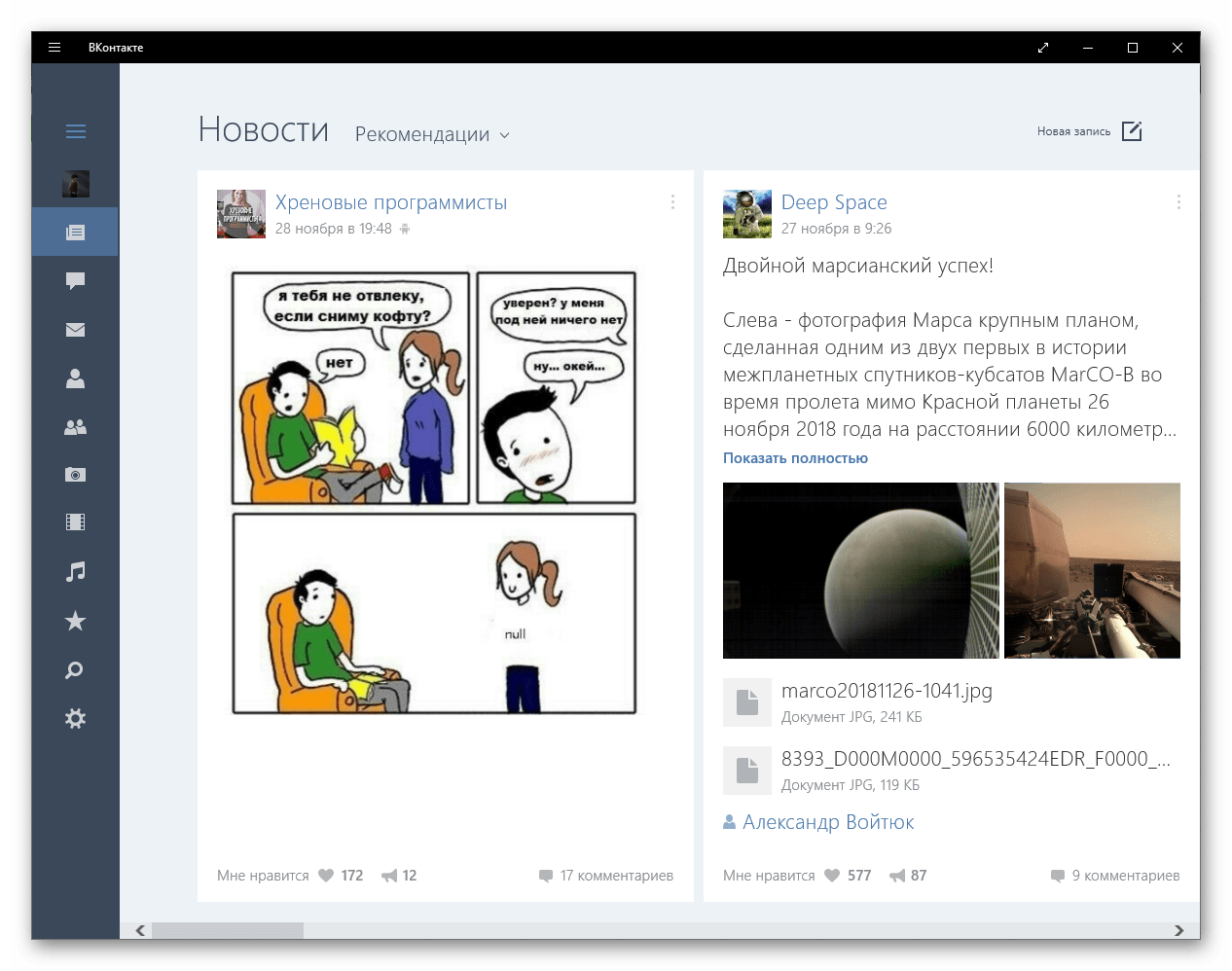 توصیه های اخبار در برنامه VKontakte برای ویندوز 10
