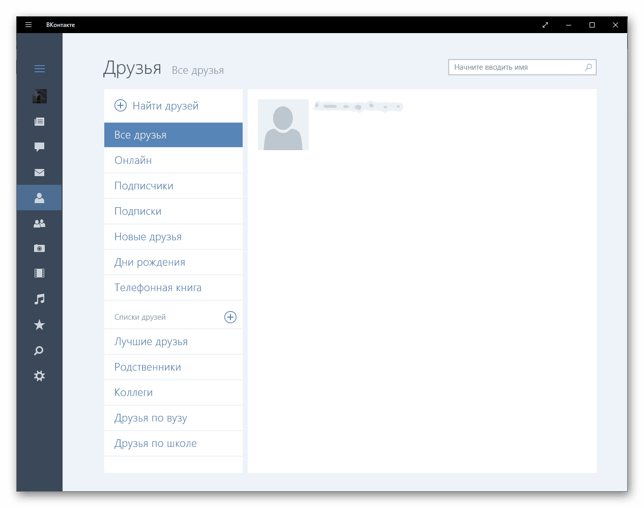 لیست دوستان در برنامه VKontakte برای ویندوز 10