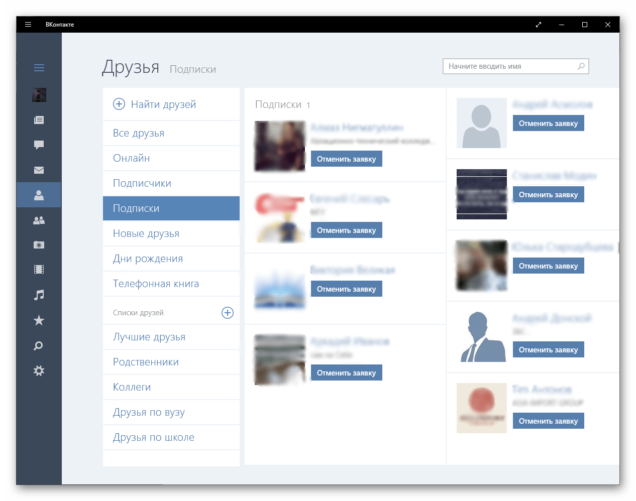 فهرست اشتراک کاربر در برنامه VKontakte برای ویندوز