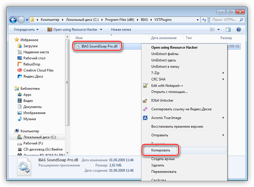 Kopiowanie pliku wtyczki w katalogu instalacyjnym oprogramowania BIAS SoundSoap Pro