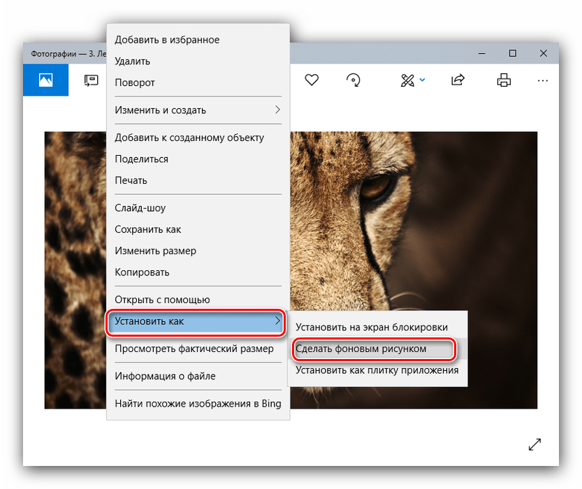Задаване на картината като фон на работния плот в приложението Снимки, за да се заобиколят ограниченията за персонализиране на неактивиран Windows 10