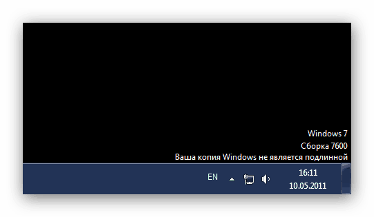 Съобщението за края на пробния период на Windows 7