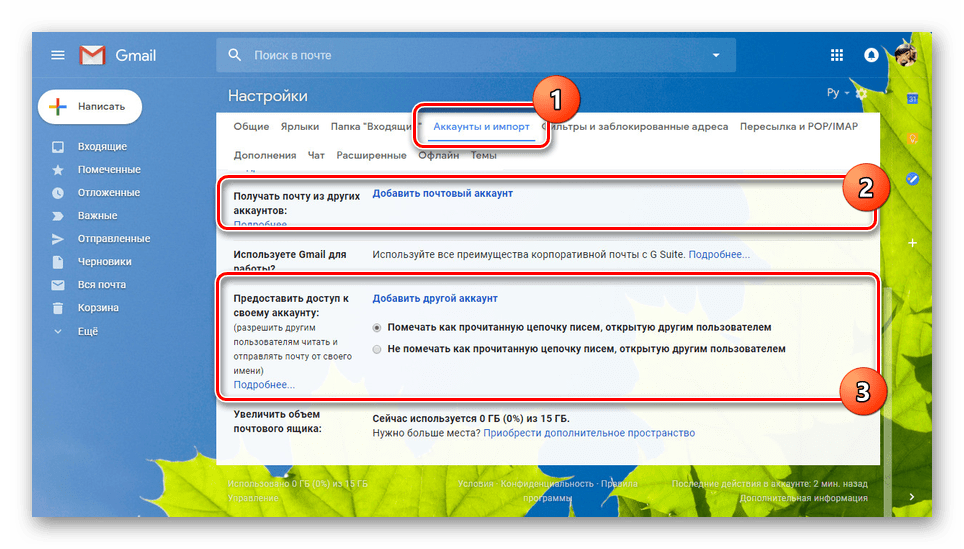 Възможност за добавяне на резервно писмо на уебсайта на Gmail