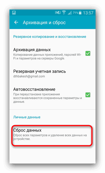 Възстановяване на данните на устройството с Android