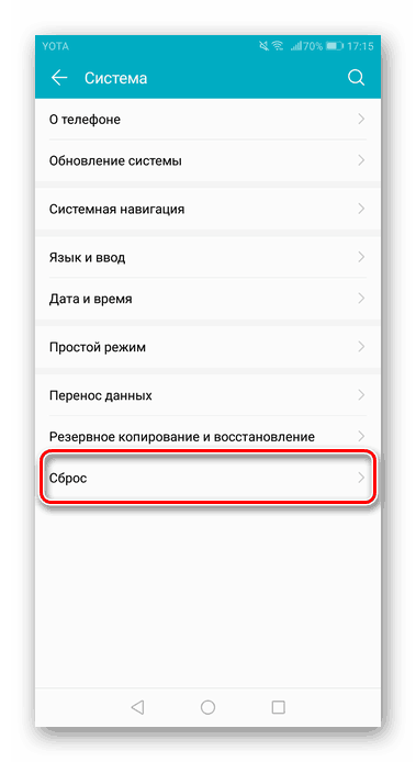 Przejdź do sekcji Resetuj w ustawieniach Androida