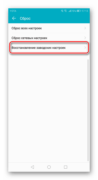 Element Przywróć ustawienia fabryczne do zwrócenia aplikacji Play Market