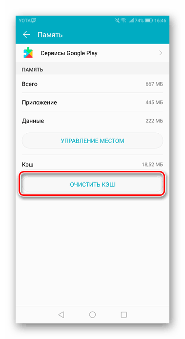 Czyszczenie pamięci podręcznej aplikacji Play Market w ustawieniach Androida