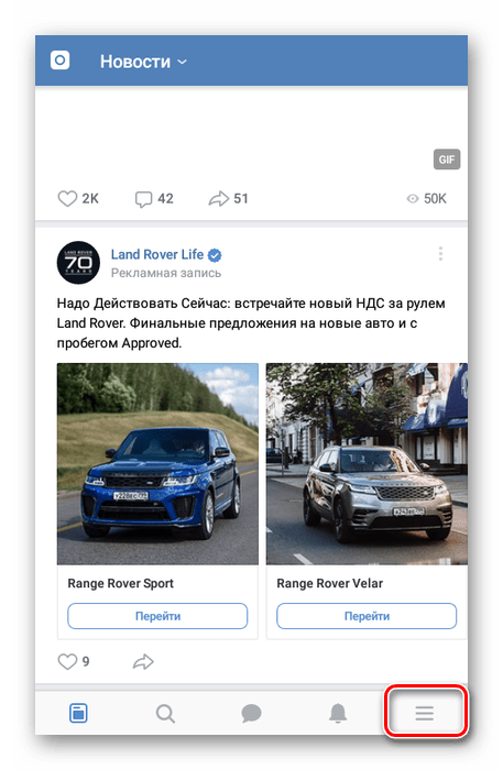 Отидете в главното меню на приложението VKontakte
