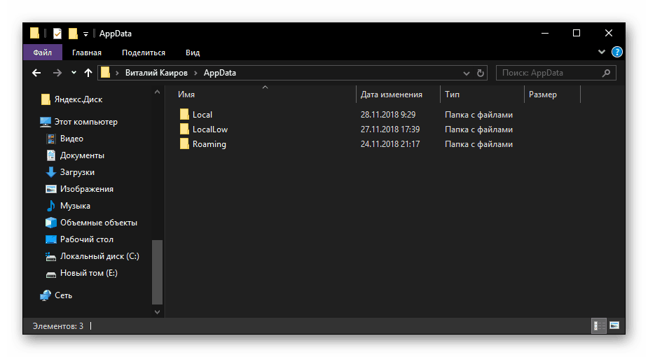 Приклад того, як виглядає вміст папки AppData на комп'ютері з Windows 10