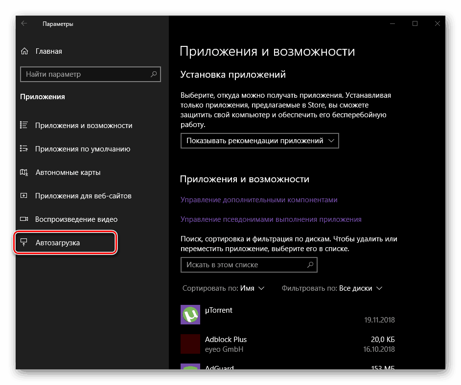 Otwórz kartę Uruchamianie w Ustawieniach aplikacji w systemie Windows 10